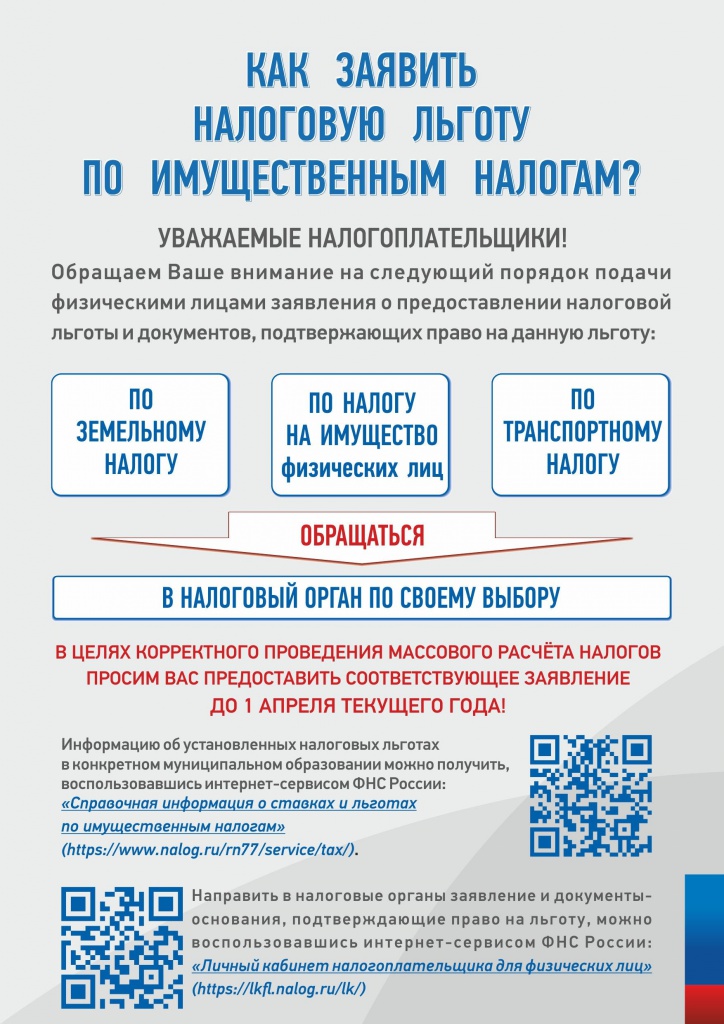 Прил1 Инфосообщение_льгота по ИмНалогам.jpg Прил1 Инфосообщение_льгота по ИмНалогам.jpg